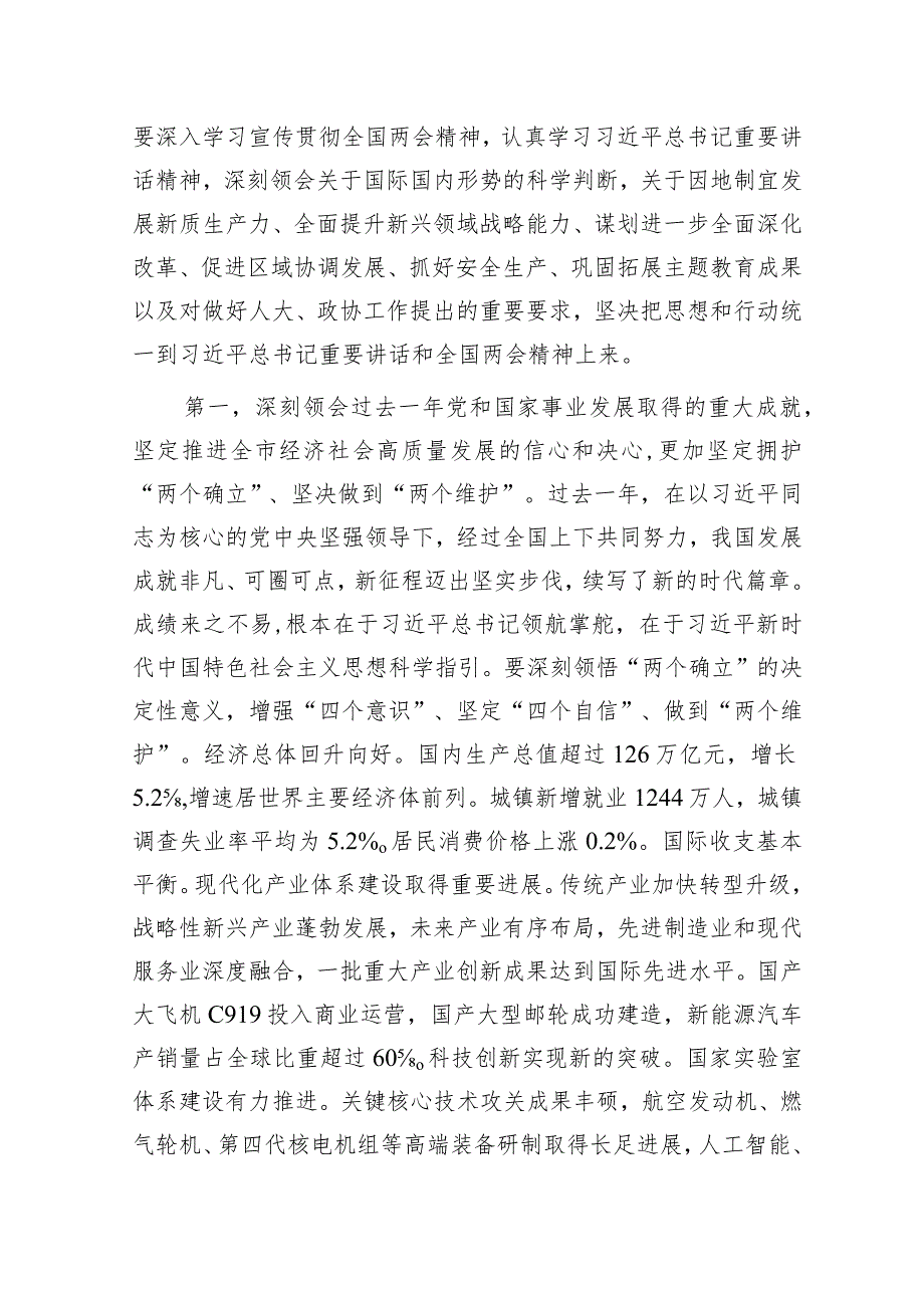 两会党课宣讲：深入学习两会精神以优异成绩迎接新中国成立75周年6400字.docx_第2页