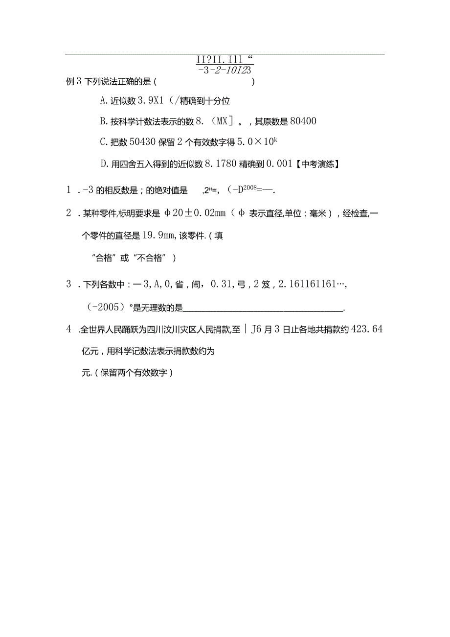 课时1．实数的有关概念 知识点梳理汇总.docx_第3页