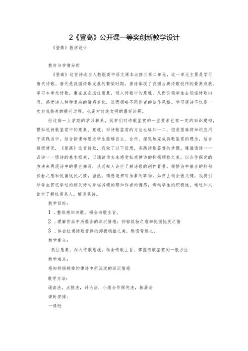 2《登高》公开课一等奖创新教学设计1.docx
