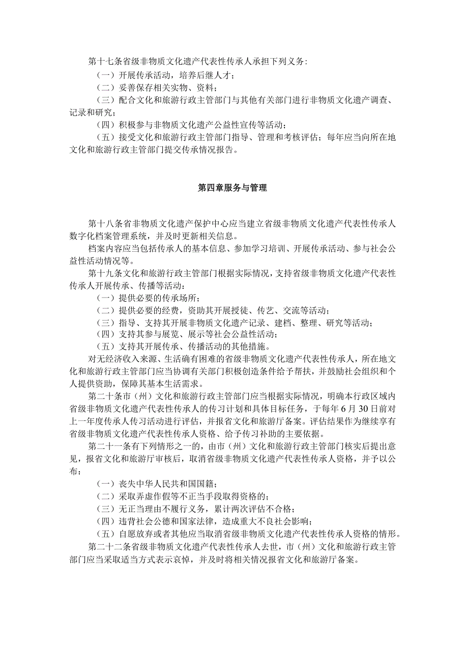 贵州省省级非物质文化遗产代表性传承人认定与管理办法（试行）.docx_第3页