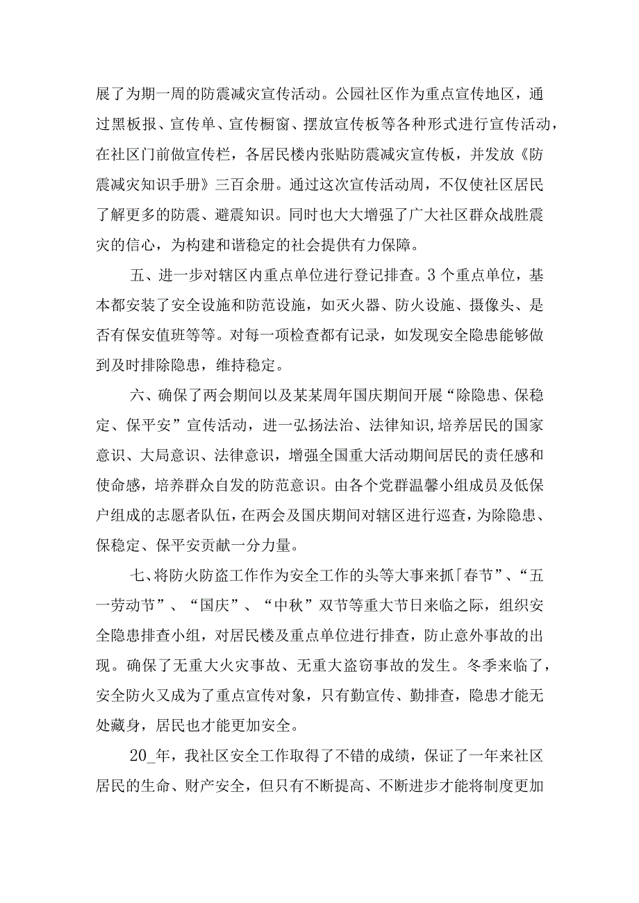 2024年社区工作者总结.docx_第2页