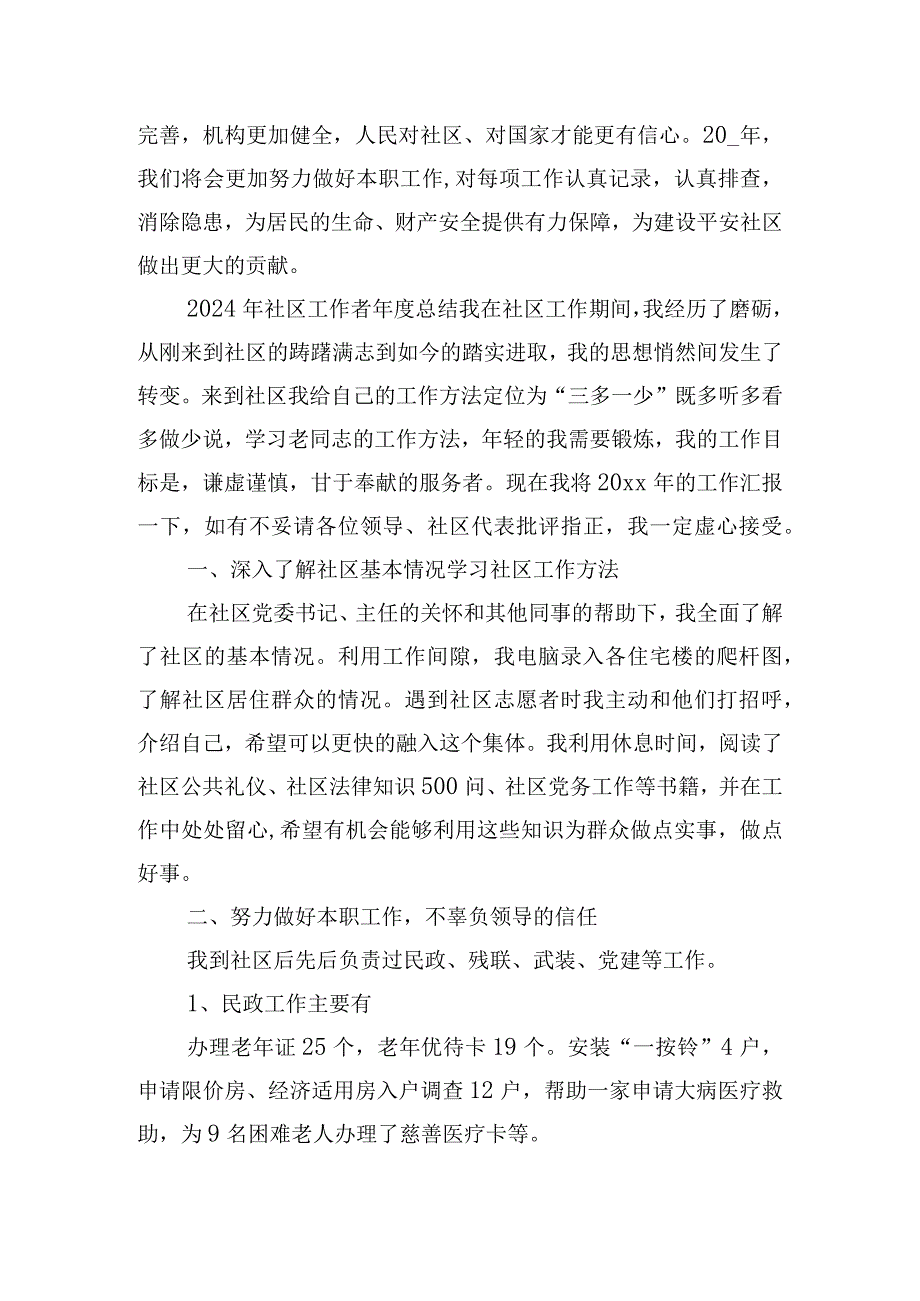 2024年社区工作者总结.docx_第3页