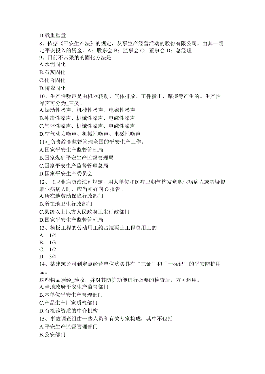 重庆省2024年安全工程师《生产事故案例分析》：危险、有害因素产生考试试卷.docx_第2页