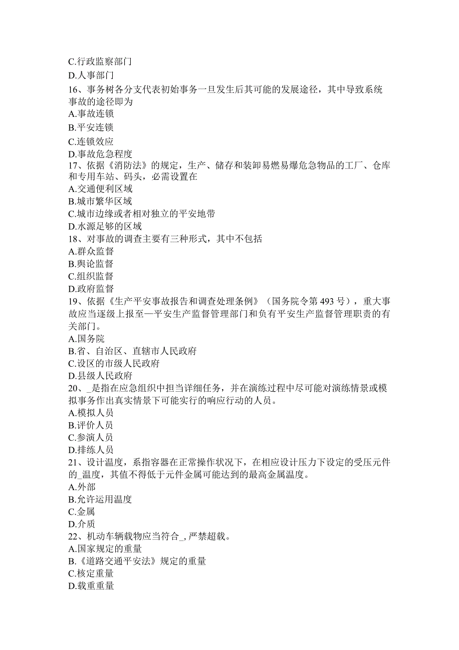 重庆省2024年安全工程师《生产事故案例分析》：危险、有害因素产生考试试卷.docx_第3页