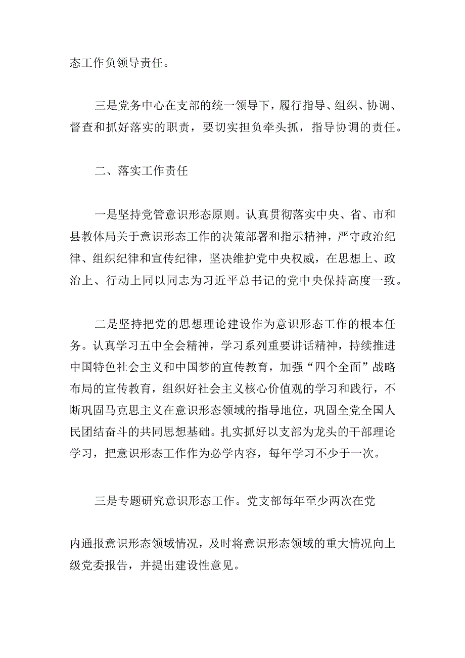 经典意识形态工作方案范文精选.docx_第2页