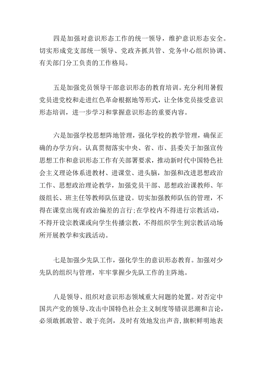 经典意识形态工作方案范文精选.docx_第3页