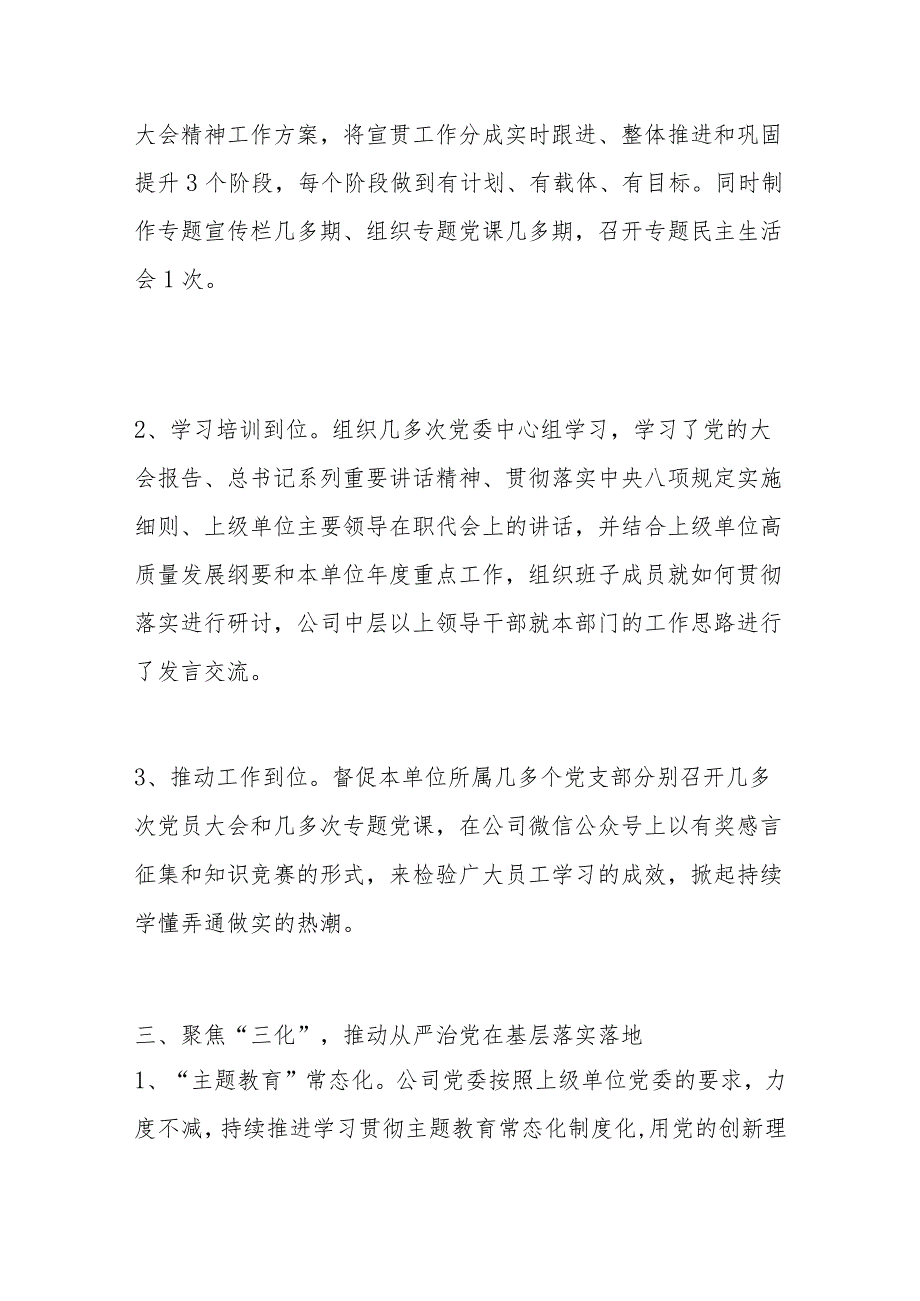 党建工作现场会汇报材料.docx_第2页