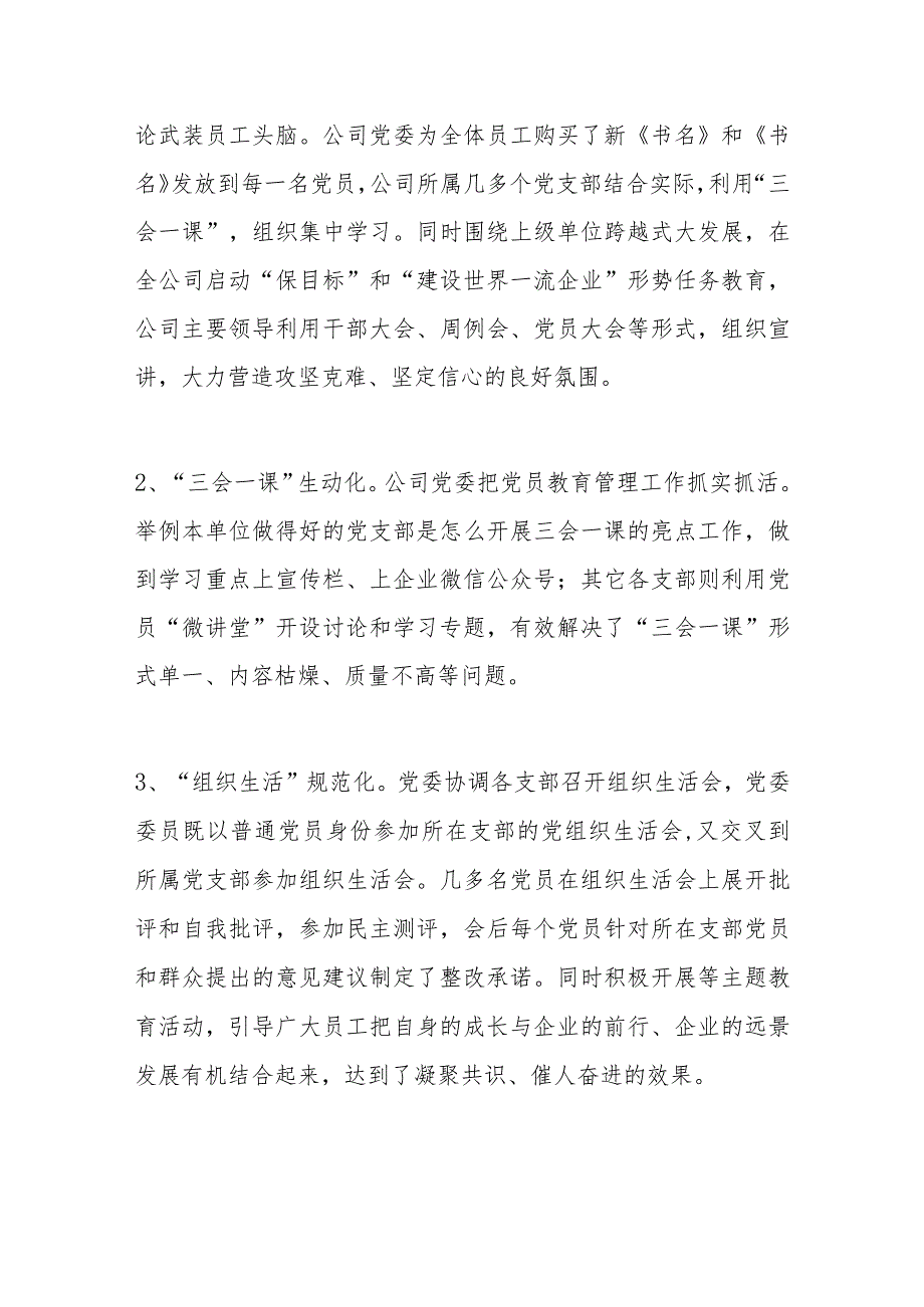 党建工作现场会汇报材料.docx_第3页