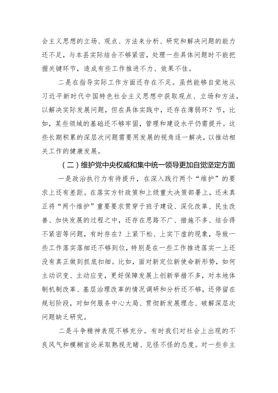 共九篇专题生活会重点围绕维护党中央权威和集中统一领导方面等(新的六个方面)存在问题自我剖析研讨发言稿.docx_第3页