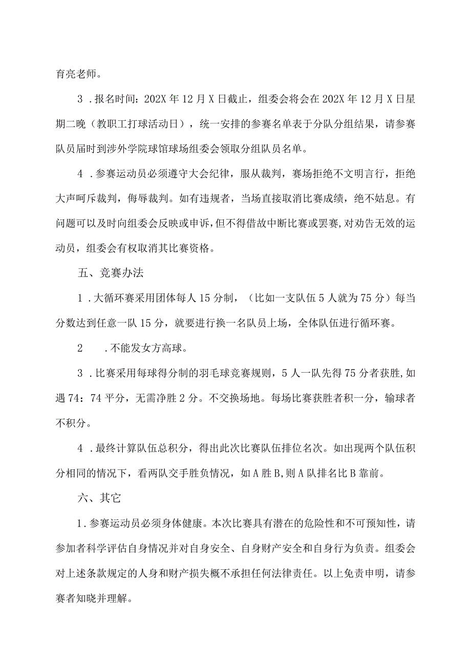 XX经济职业技术学院第X教职工羽毛球赛通知（2024年）.docx_第2页