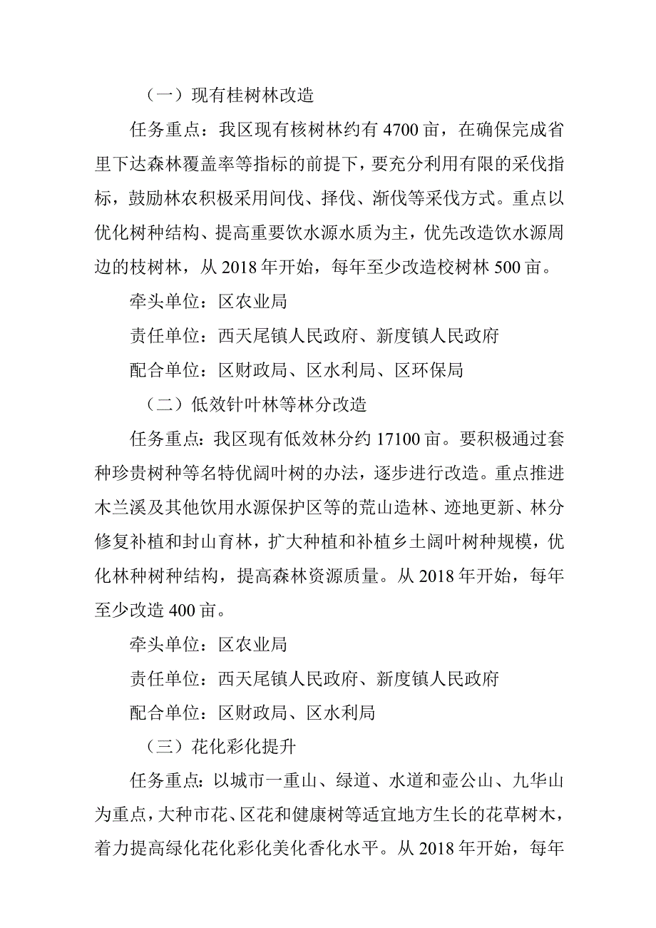 新时代“大造阔叶树 绿化全”三年行动计划.docx_第2页