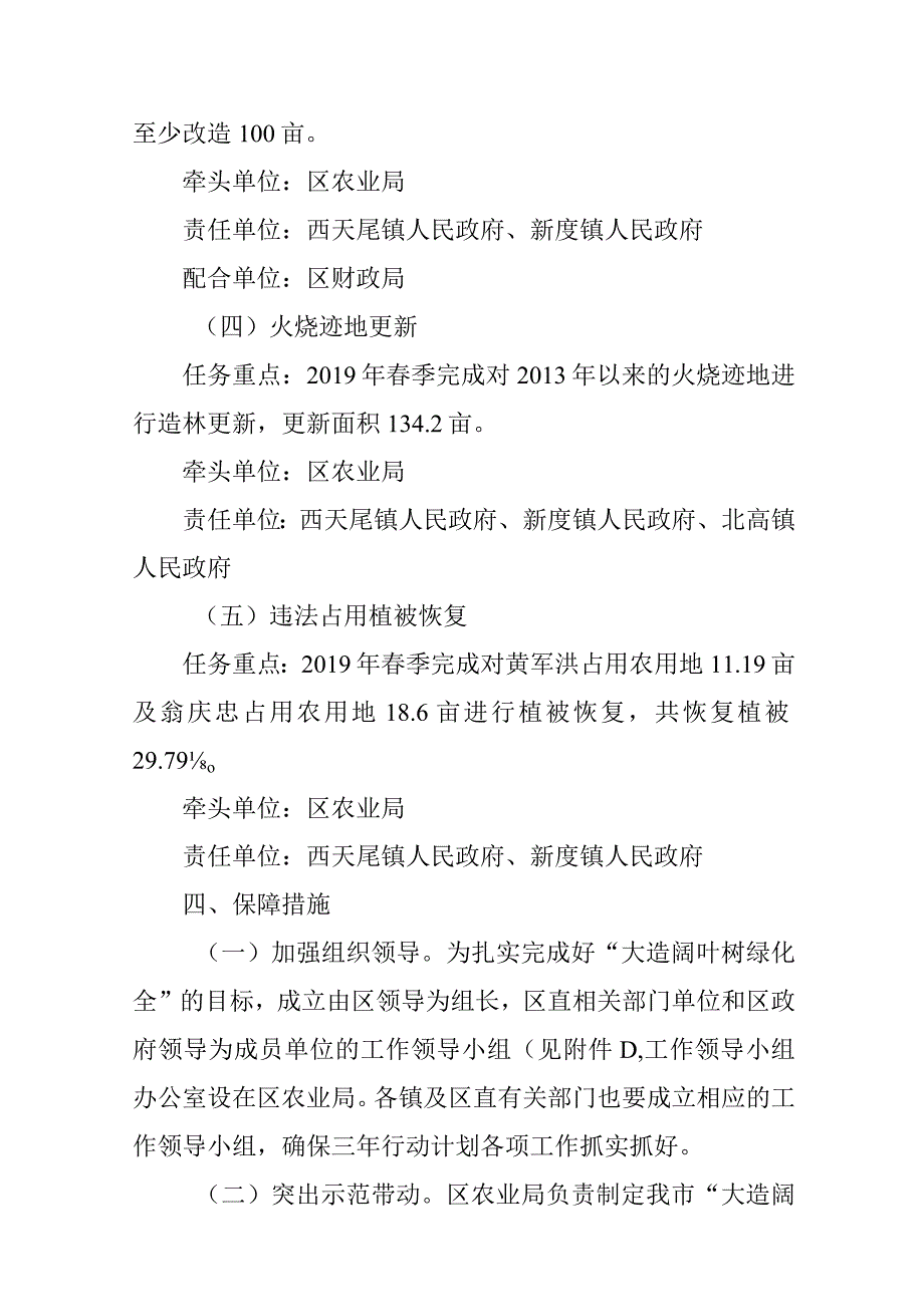 新时代“大造阔叶树 绿化全”三年行动计划.docx_第3页