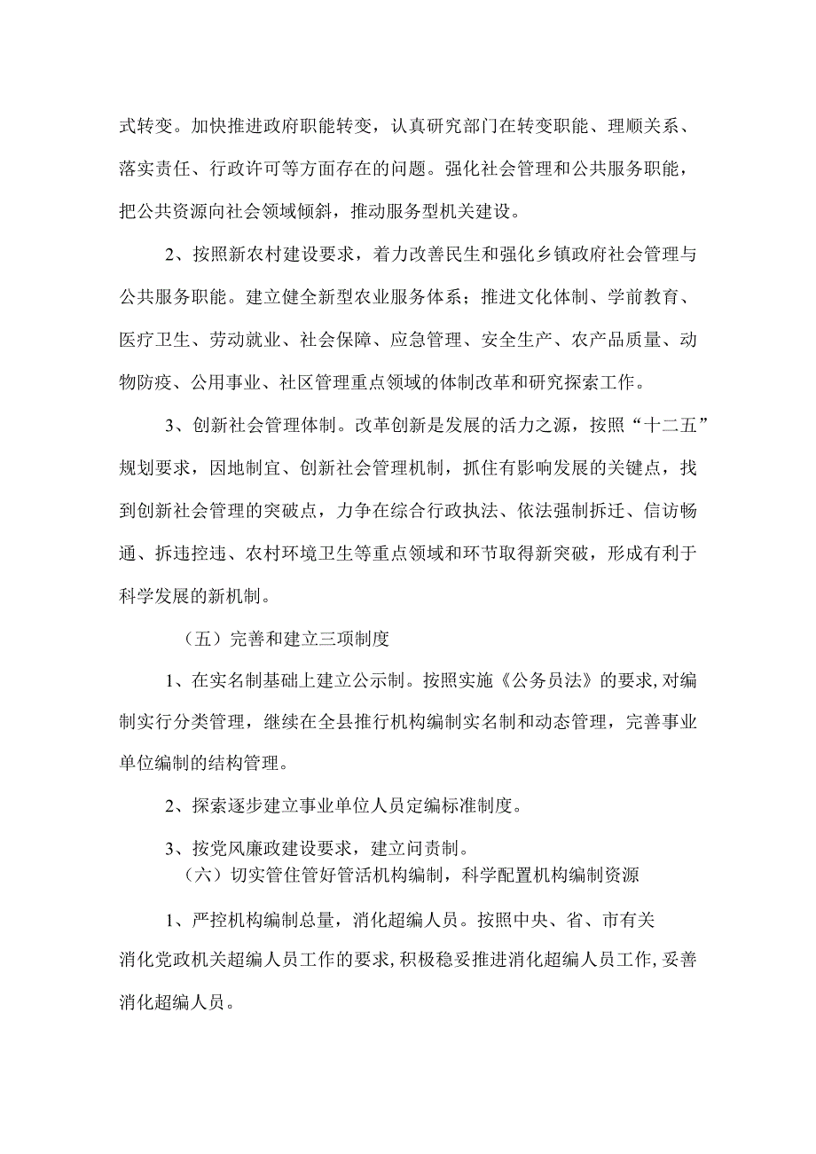 2022年县编委办工作计划.docx_第3页
