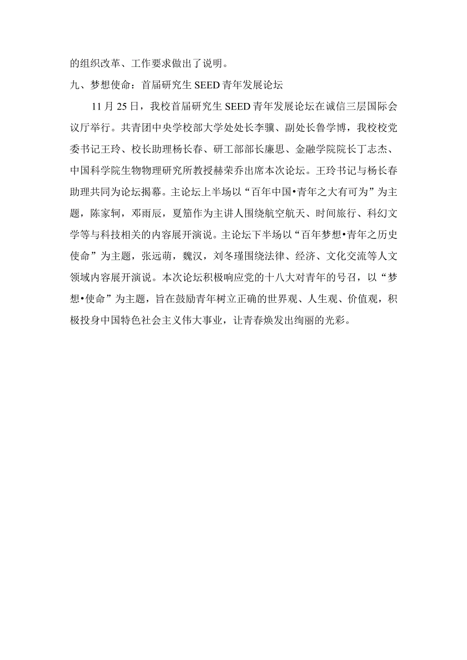 年校研究生会主要活动dmc.docx_第3页