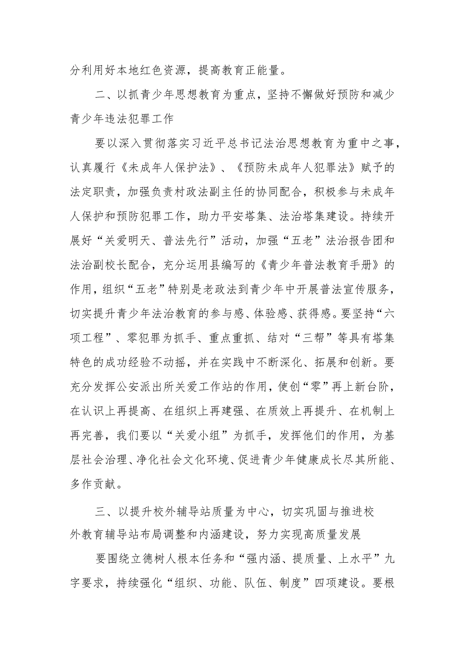 XX镇关工委2024年工作要点.docx_第2页