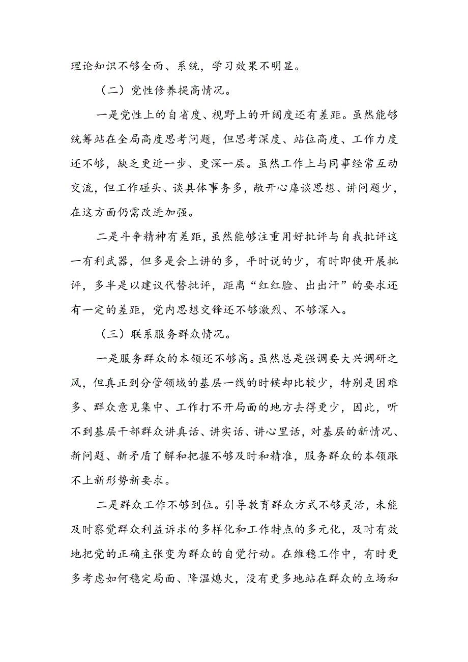 村党支部班子2024组织生活会围绕四个方面（“学习贯彻党的创新理论、党性修养提高、联系服务群众、党员先锋模范作用发挥”）对照检查整改材料.docx_第2页