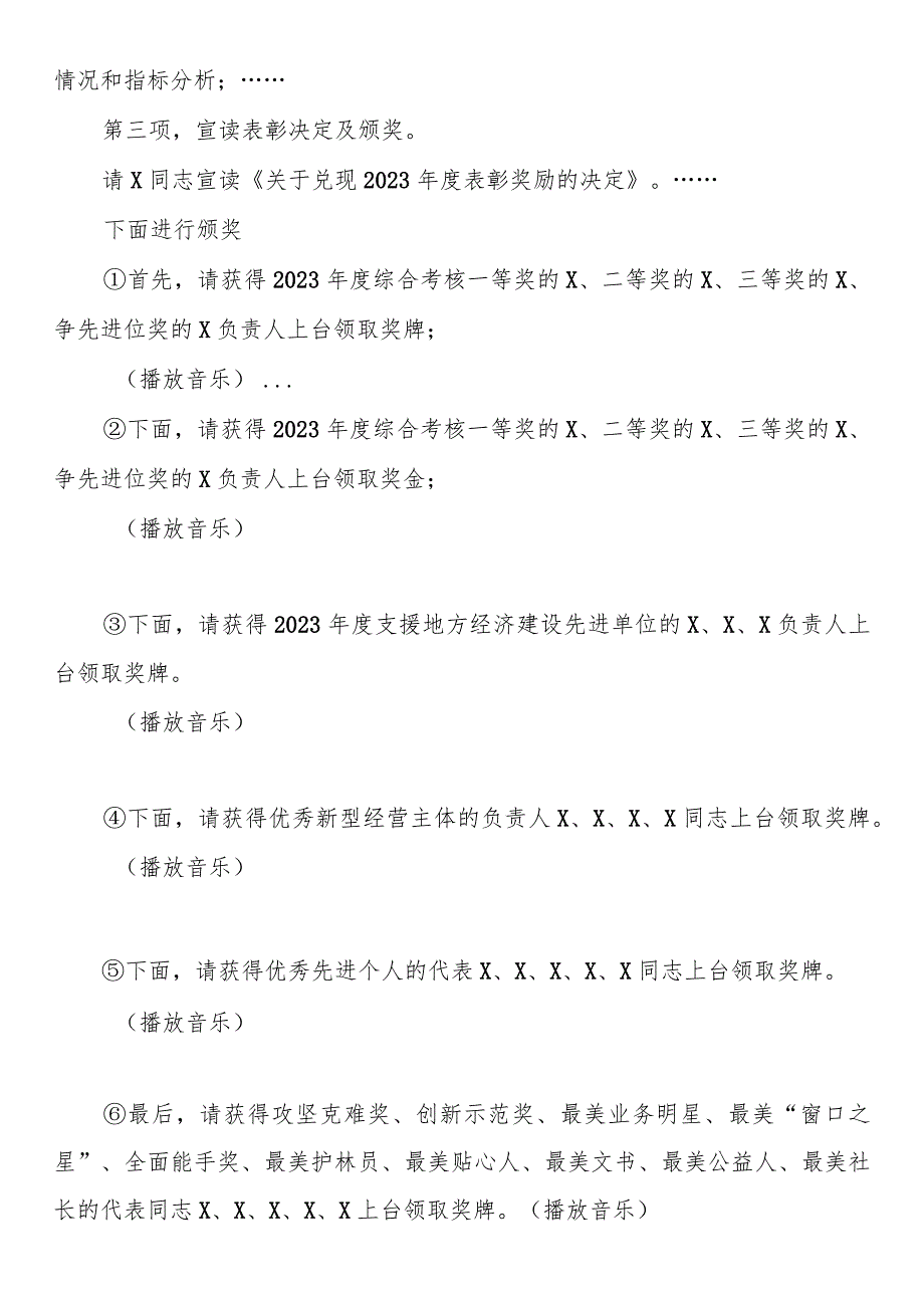 2024年全镇工作会议上的主持讲话(1).docx_第2页