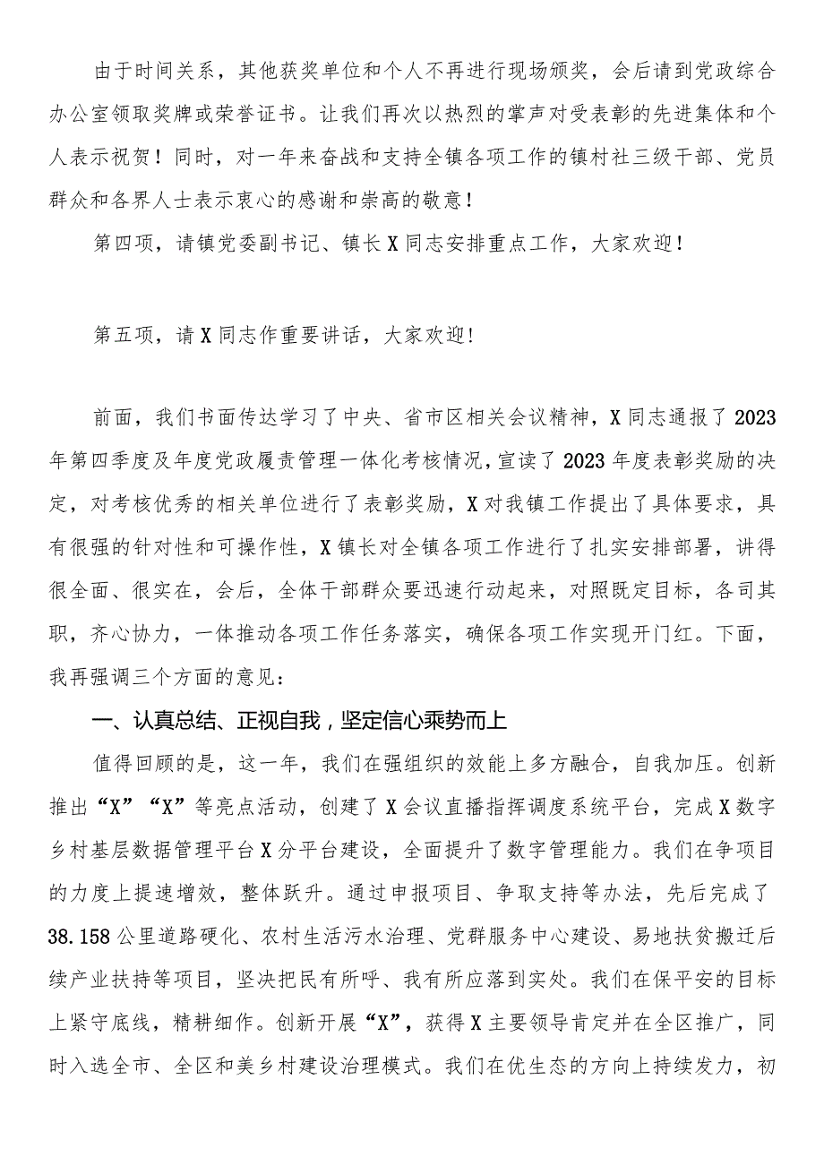 2024年全镇工作会议上的主持讲话(1).docx_第3页