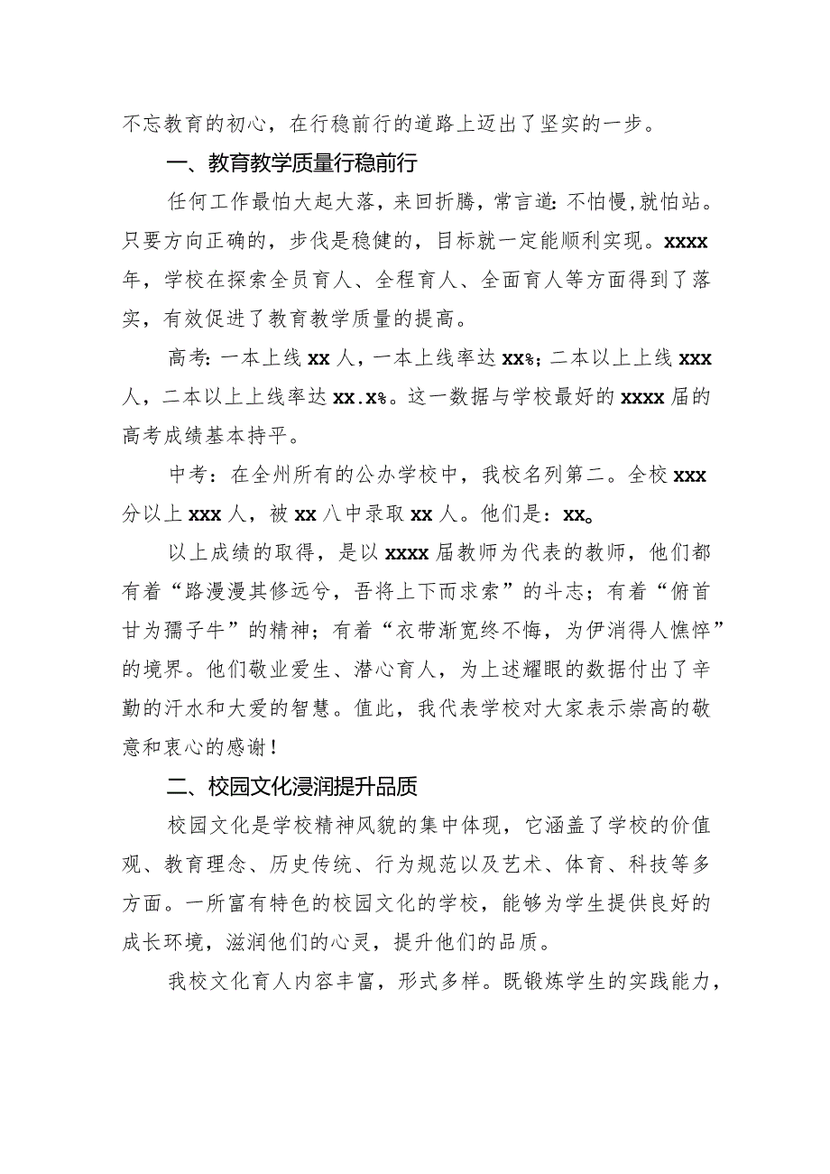 校长在2024年季学期第一次全体教职工大会上的讲话.docx_第2页