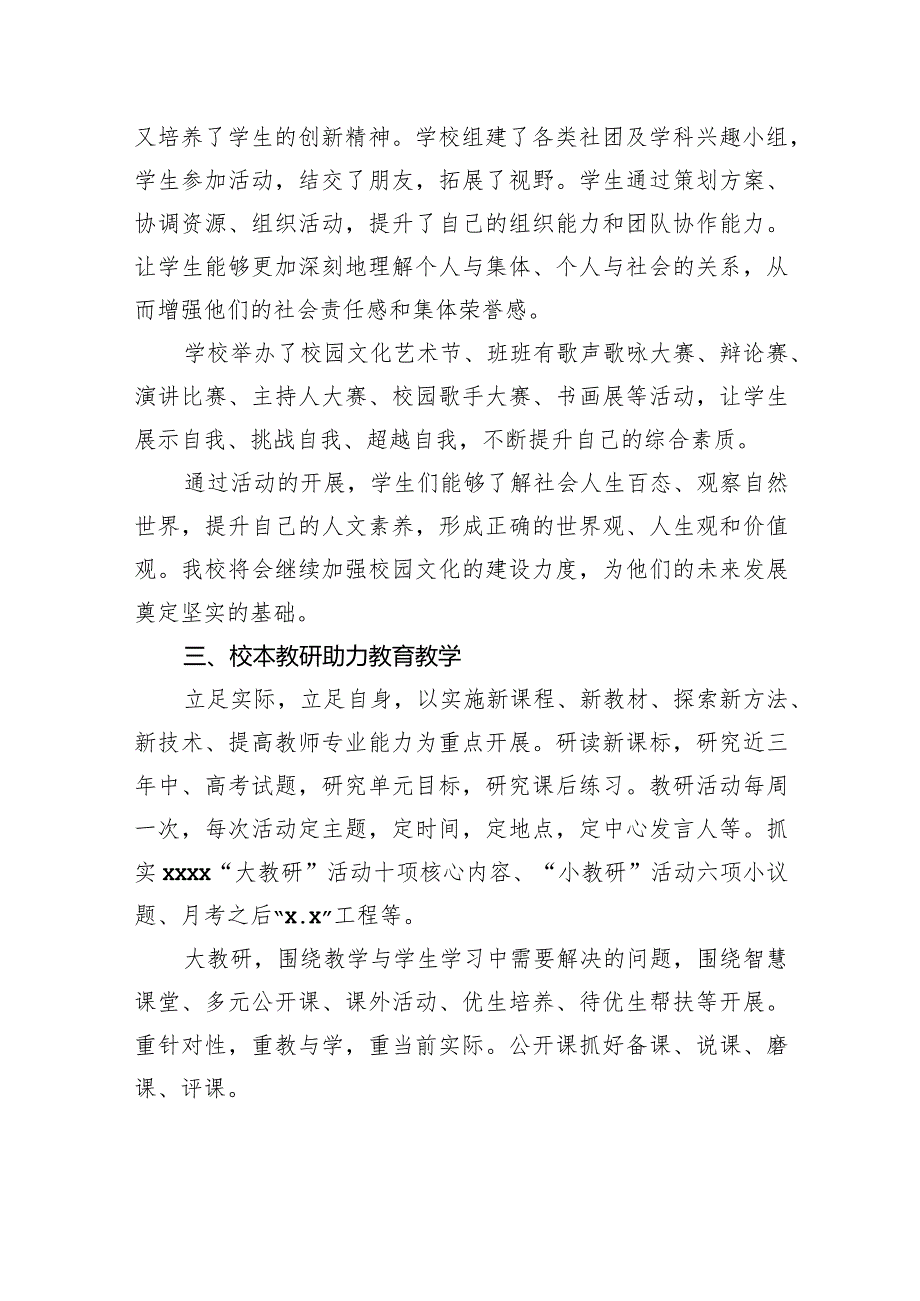 校长在2024年季学期第一次全体教职工大会上的讲话.docx_第3页