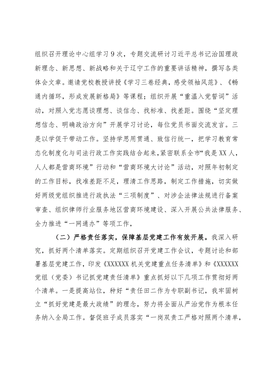 局党组书记2023年抓基层党建工作述职报告(1).docx_第2页