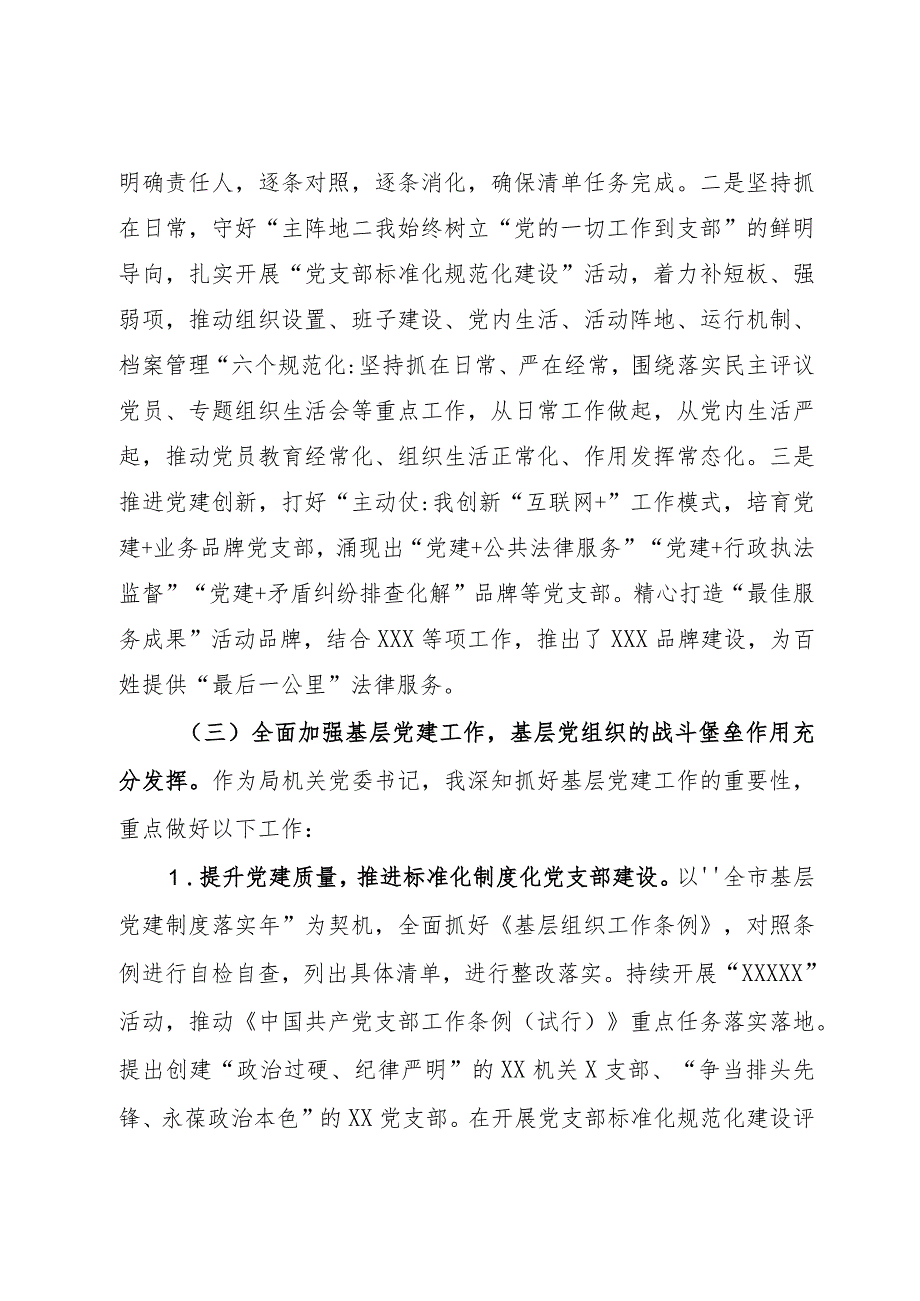 局党组书记2023年抓基层党建工作述职报告(1).docx_第3页
