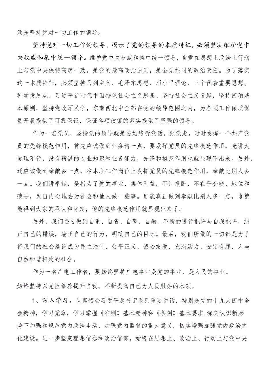 2024国有经济和国有企业高质量发展的研讨发言材料、学习心得9篇.docx_第2页