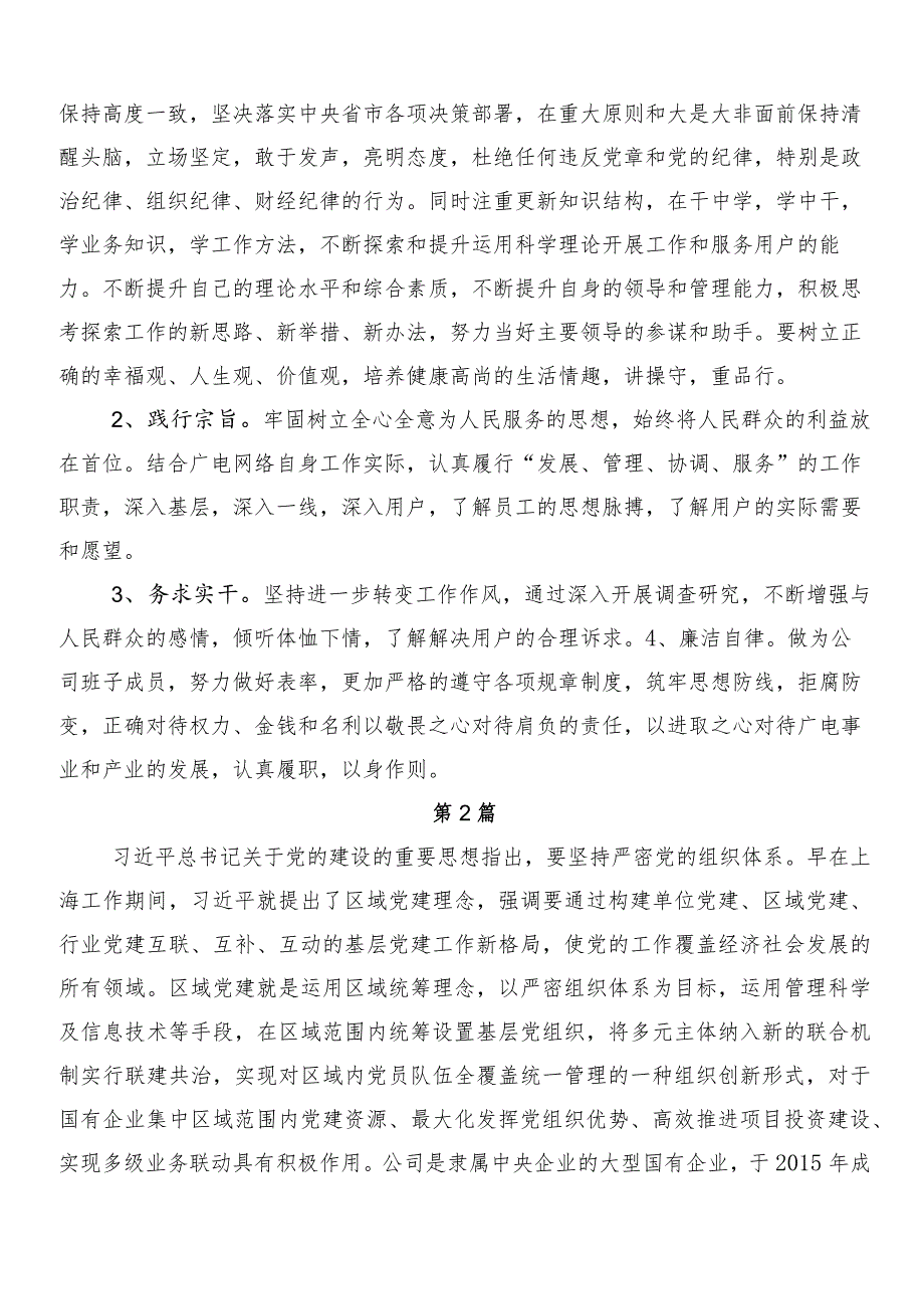 2024国有经济和国有企业高质量发展的研讨发言材料、学习心得9篇.docx_第3页