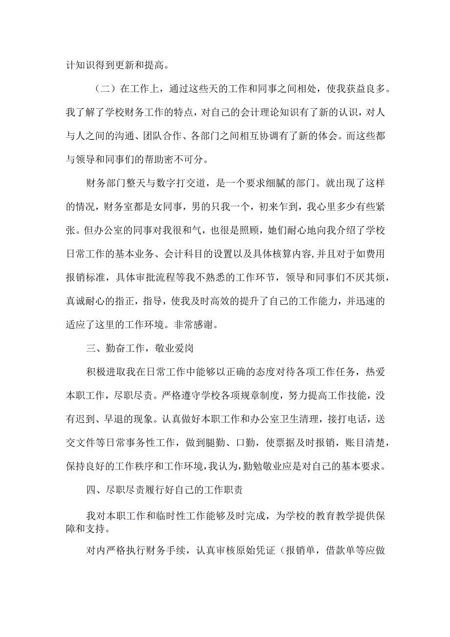 会计人员年终总结范文七篇.docx_第3页