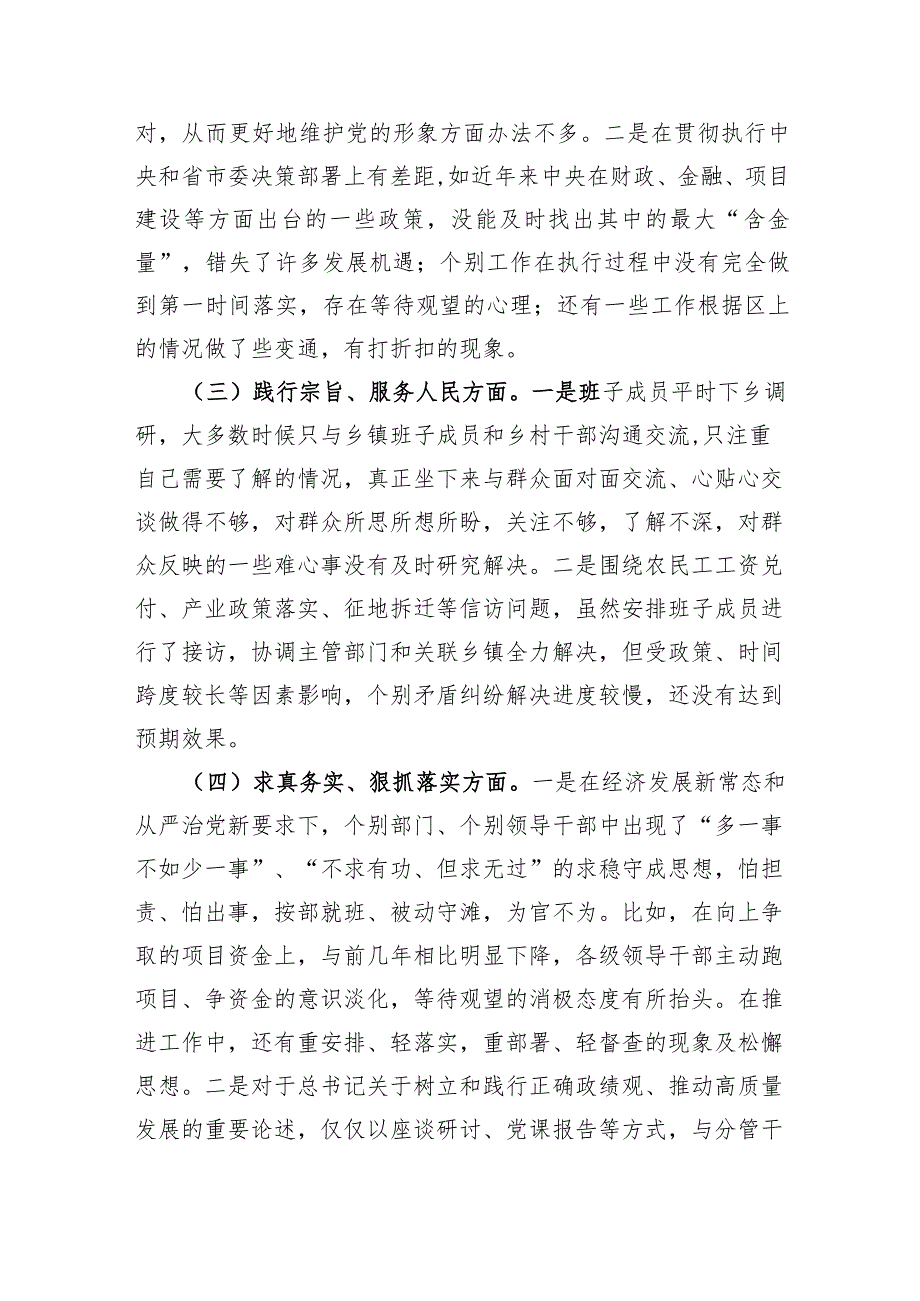 （班子）2023主题教育专题民主生活会对照检查材料2篇（践行宗旨等6个方面）.docx_第2页