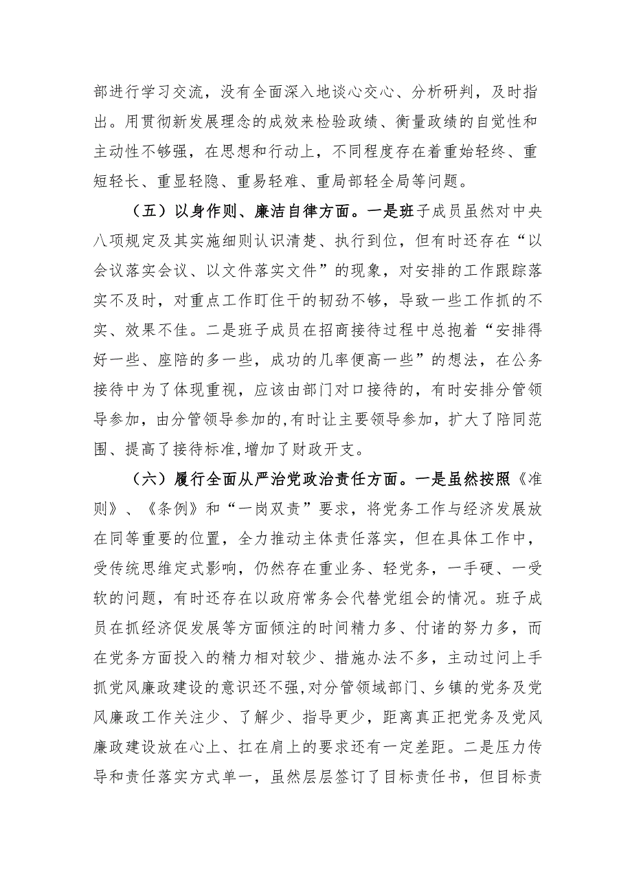 （班子）2023主题教育专题民主生活会对照检查材料2篇（践行宗旨等6个方面）.docx_第3页