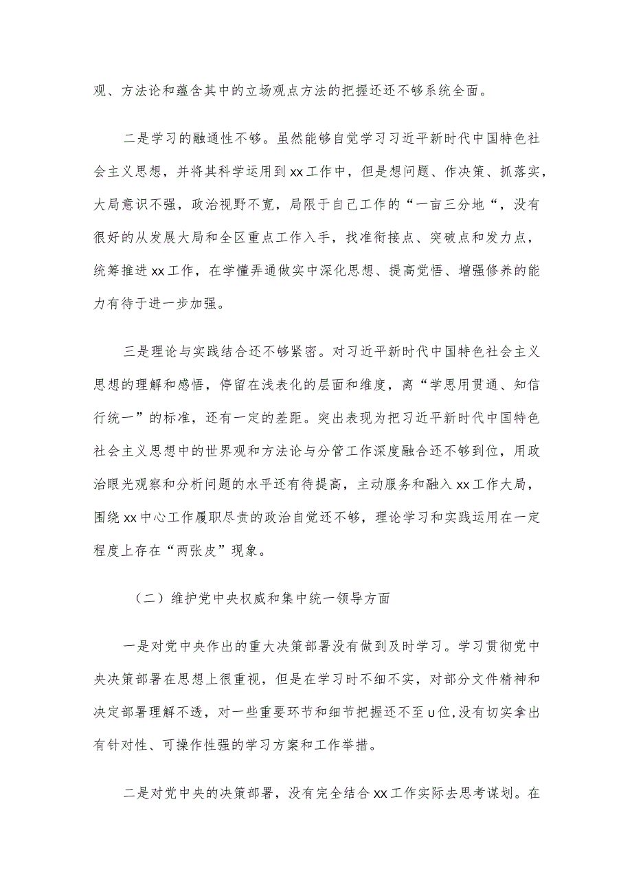 2023主题教育民主生活会个人对照检查材料（六个方面）.docx_第2页
