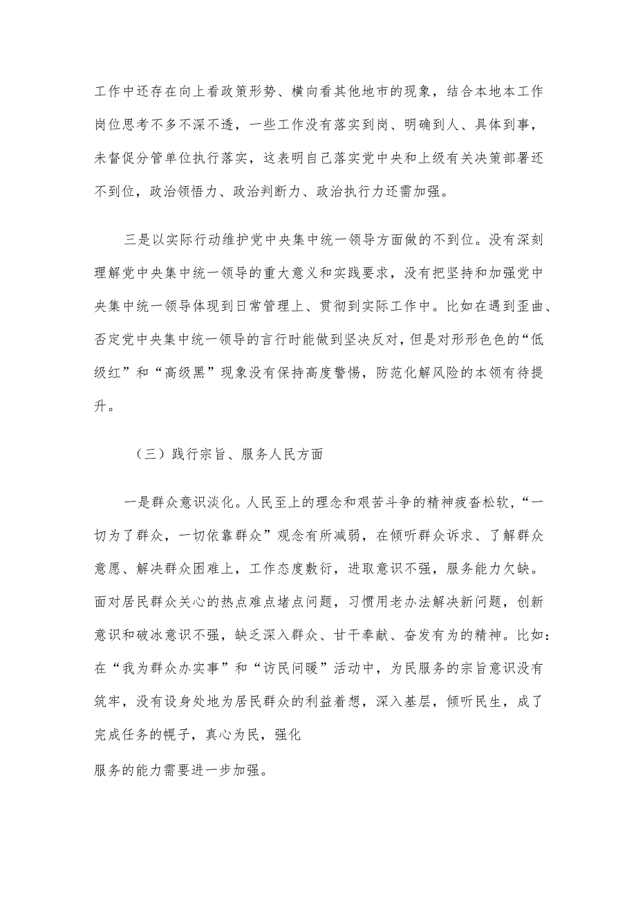 2023主题教育民主生活会个人对照检查材料（六个方面）.docx_第3页