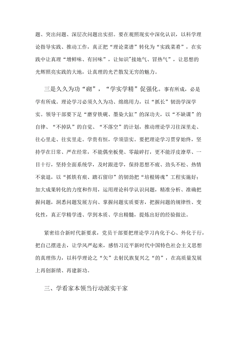 在全市党员领导干部学习培训研讨班上的讲话2024.docx_第3页