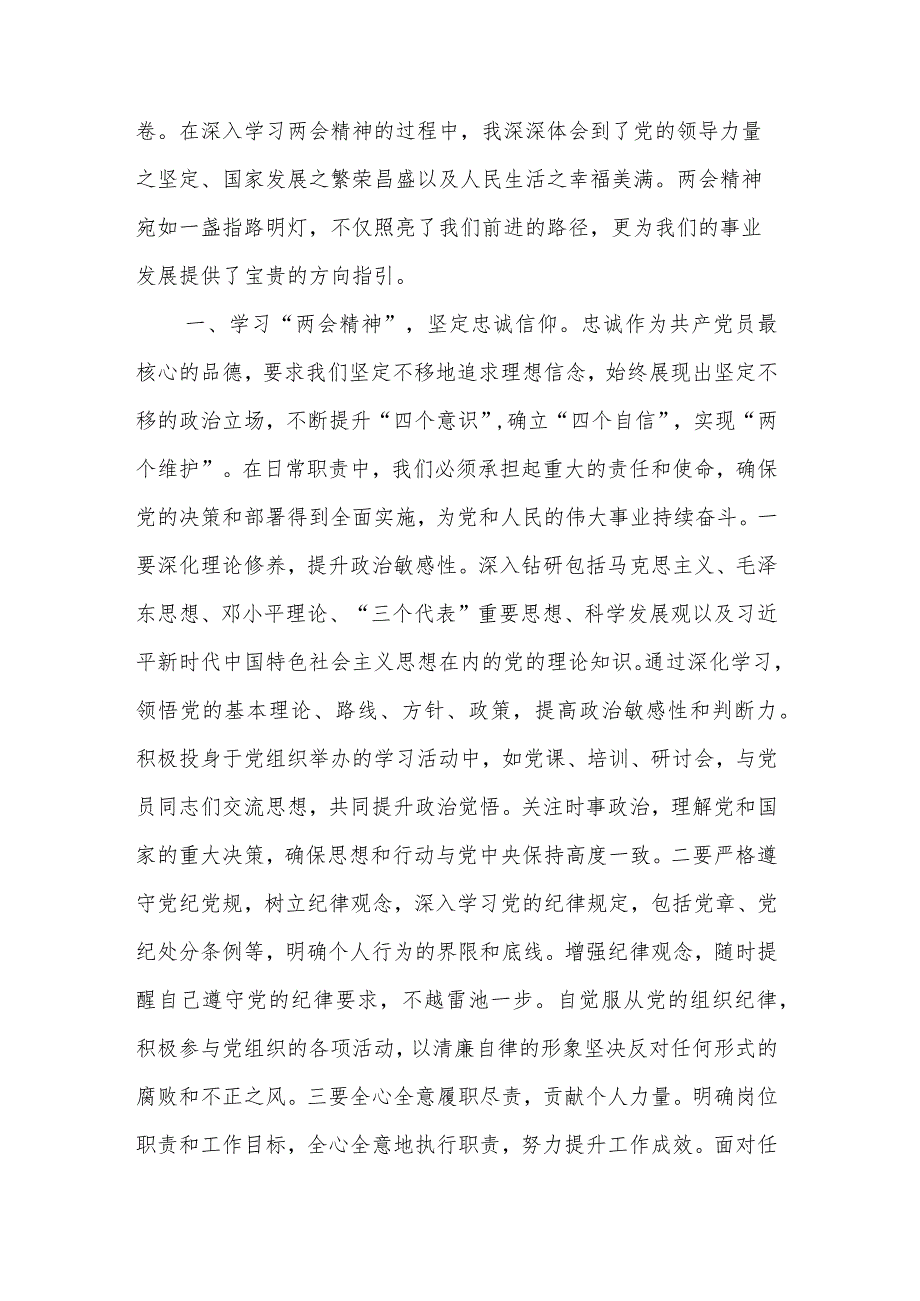 学习2024年贯彻全国“两会”精神心得体会研讨发言材料3篇.docx_第3页