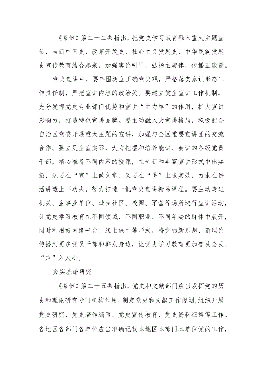 学习《党史学习教育工作条例》学习心得体会.docx_第2页