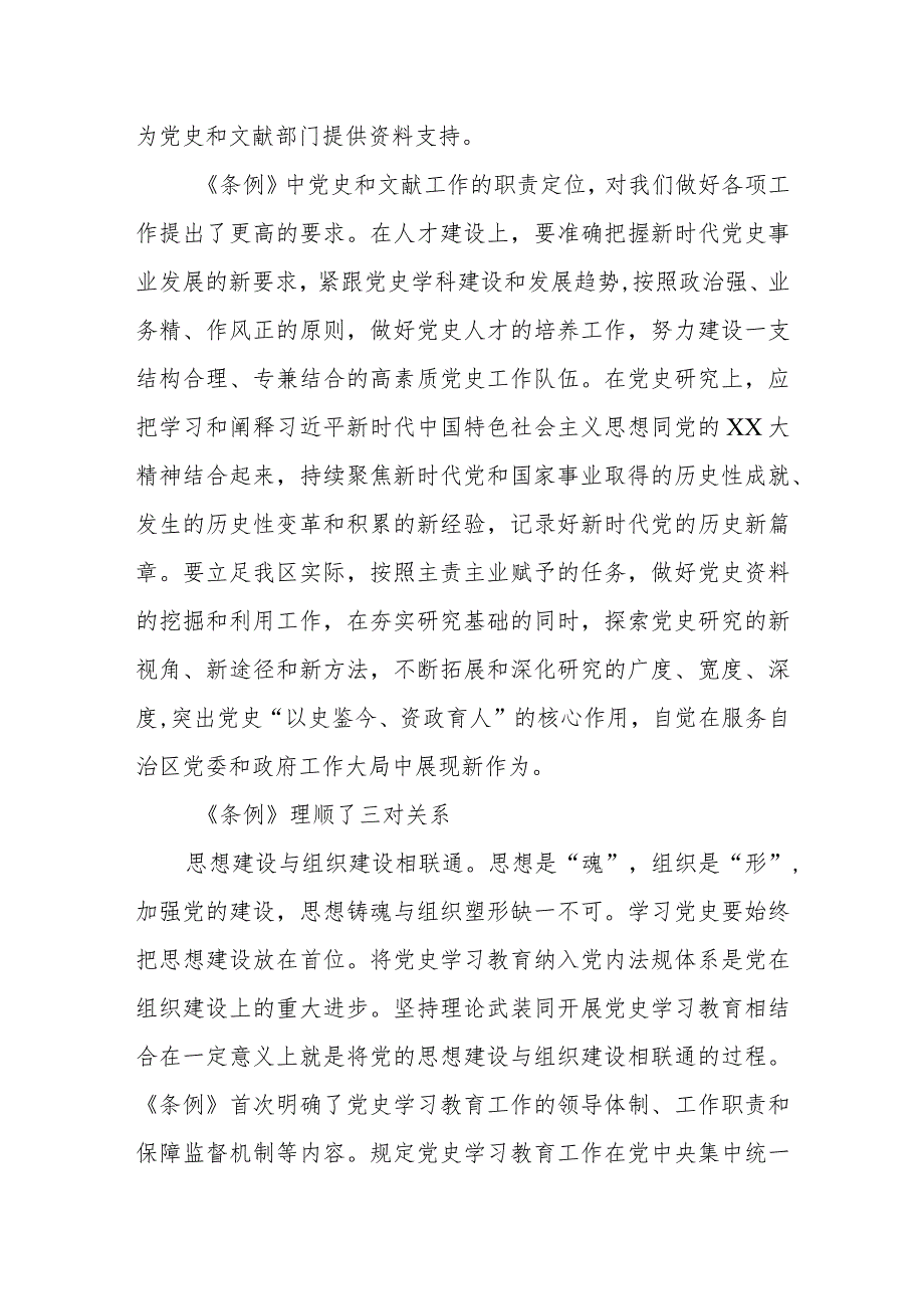 学习《党史学习教育工作条例》学习心得体会.docx_第3页
