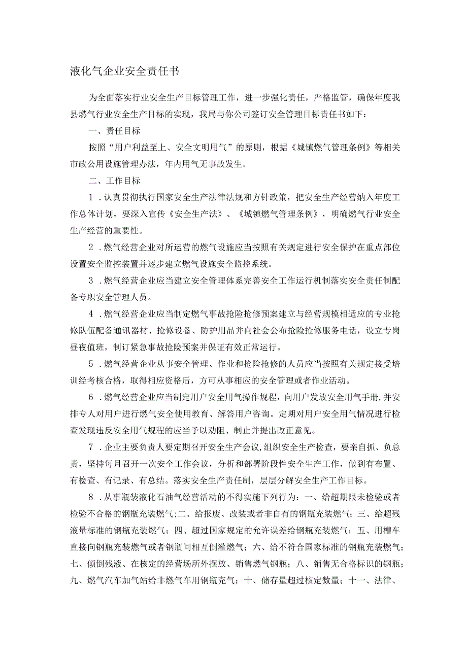 液化气企业安全责任书(1).docx_第1页