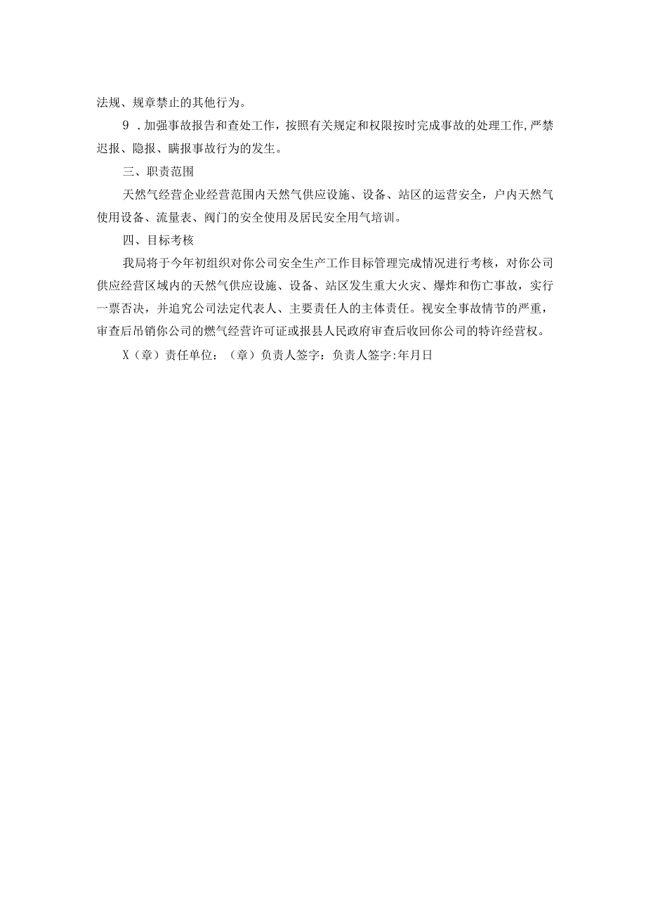 液化气企业安全责任书(1).docx_第2页