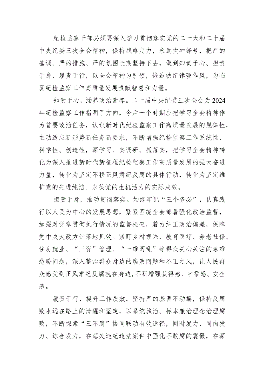 （7篇）学习贯彻二十中央纪委三次全会精神心得体会参考范文.docx_第2页