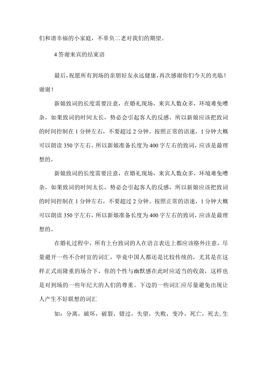 2022年新郎新娘婚礼贺词.docx_第2页