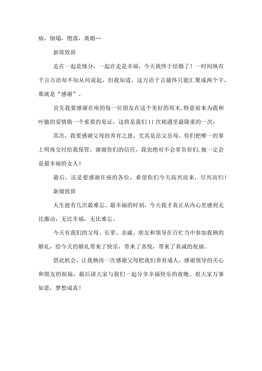 2022年新郎新娘婚礼贺词.docx_第3页