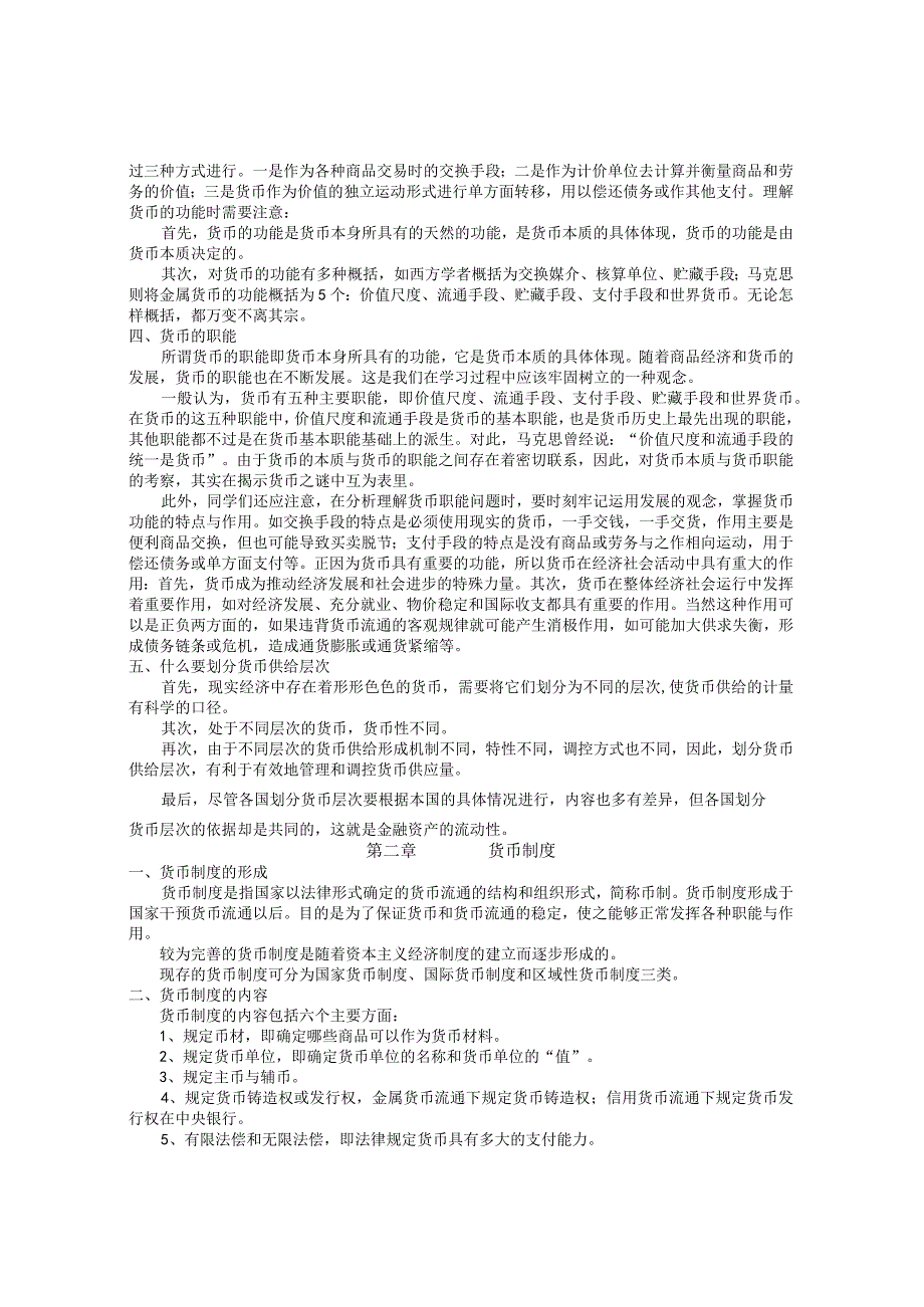 《金融学》课程学习辅导.docx_第2页
