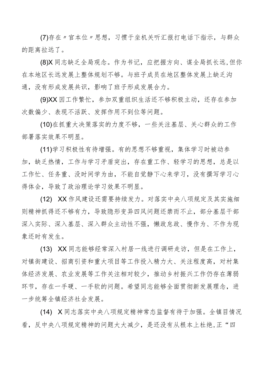 清单汇总200条有关开展民主生活会自我检查、批评与自我批评意见.docx_第2页