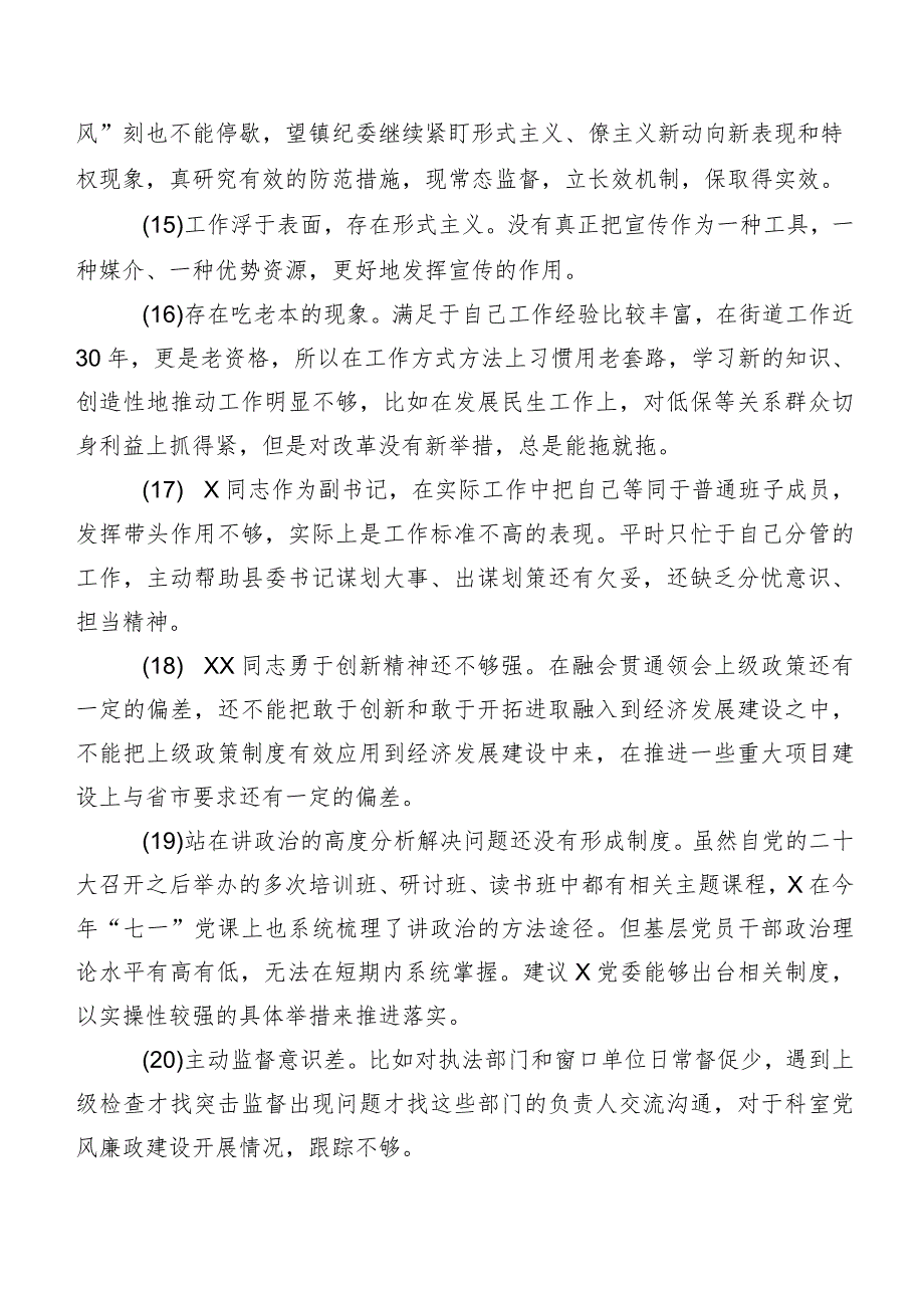 清单汇总200条有关开展民主生活会自我检查、批评与自我批评意见.docx_第3页