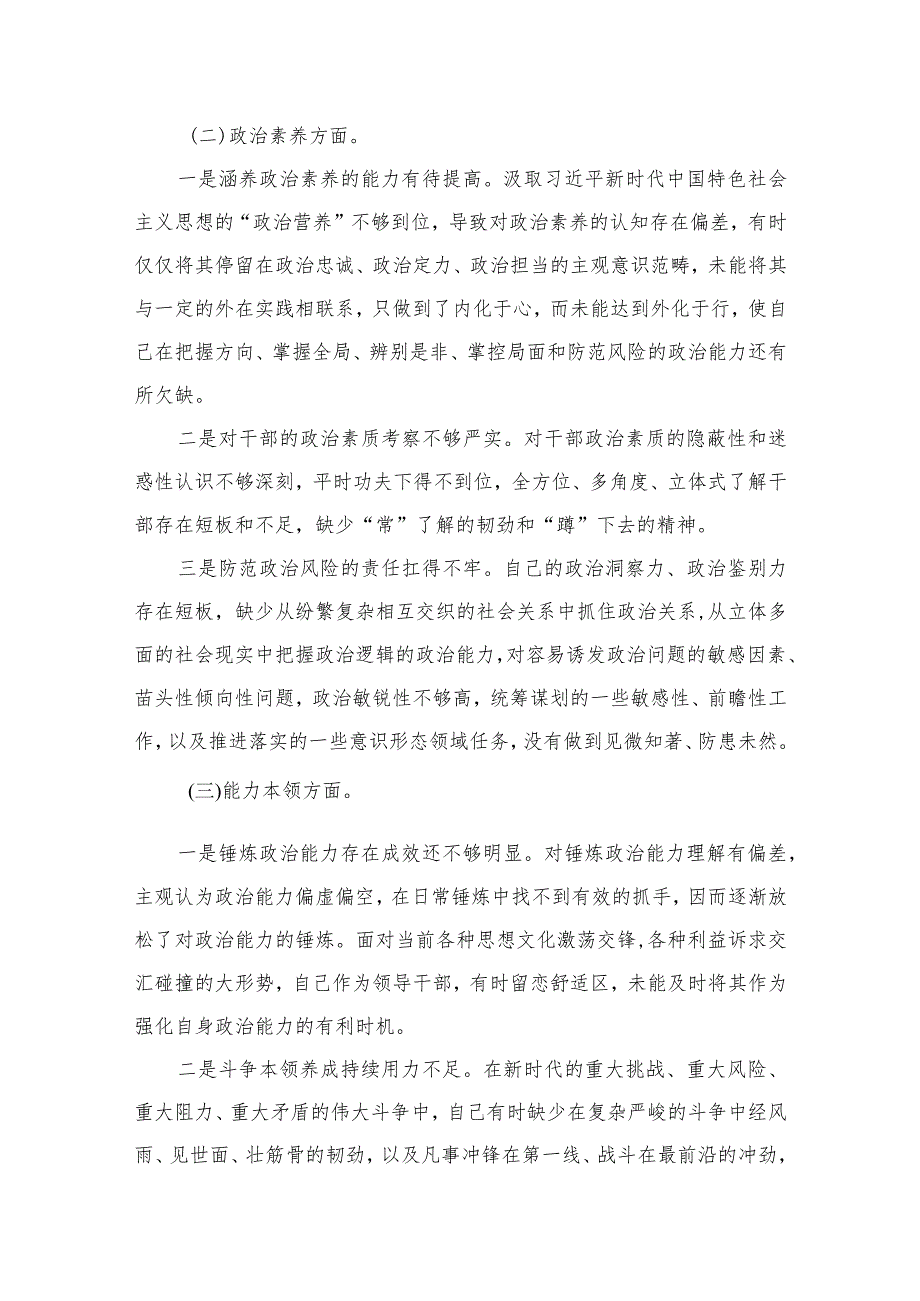 2024年专题教育六个方面对照检查材料（存在的问题、原因剖析、整改措施）8篇供参考.docx_第3页