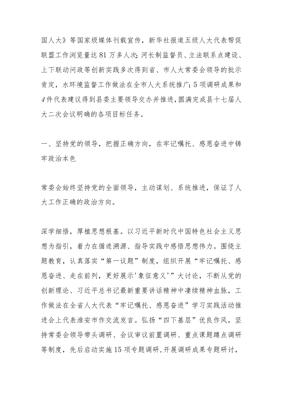 涟水县人大常委会工作报告——2024年1月12日在涟水县第十七人民代表大会第三次会议上.docx_第2页