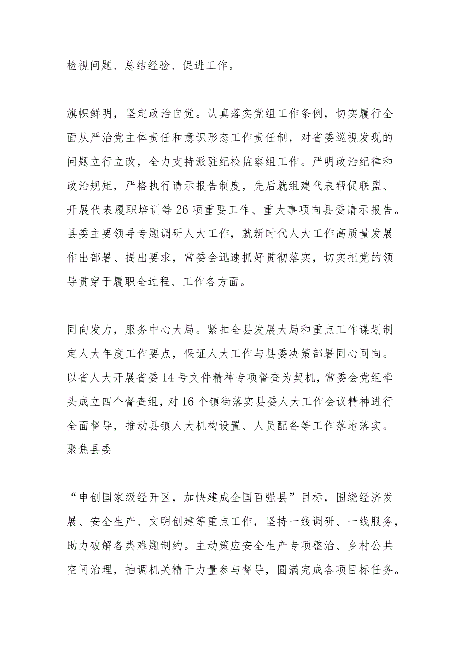 涟水县人大常委会工作报告——2024年1月12日在涟水县第十七人民代表大会第三次会议上.docx_第3页