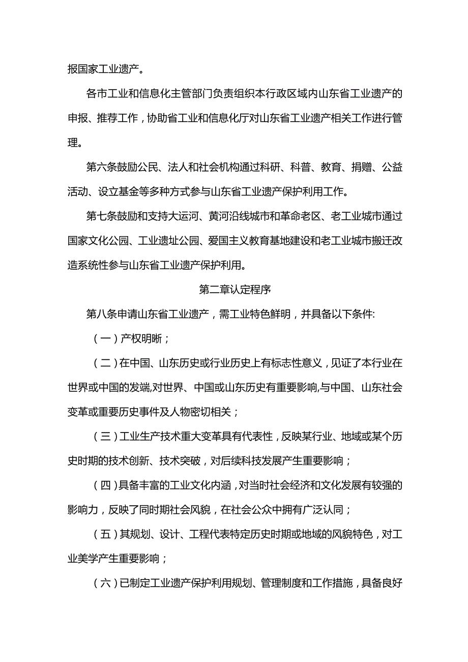 山东省工业遗产管理办法全文、附表及解读.docx_第2页
