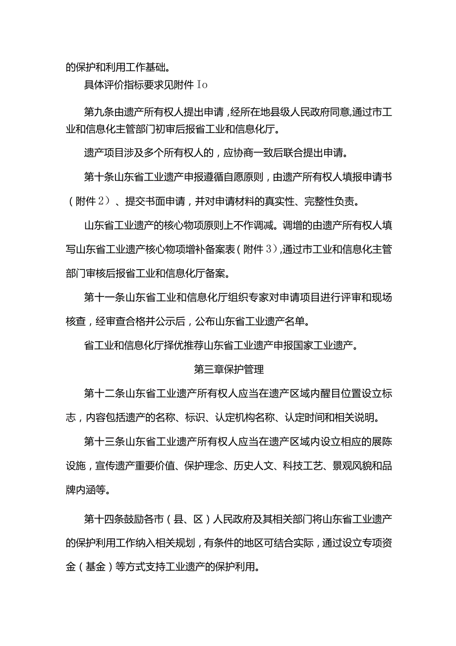 山东省工业遗产管理办法全文、附表及解读.docx_第3页